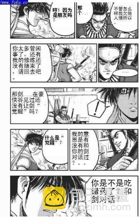 🍤热血江湖 第403话 第12页
