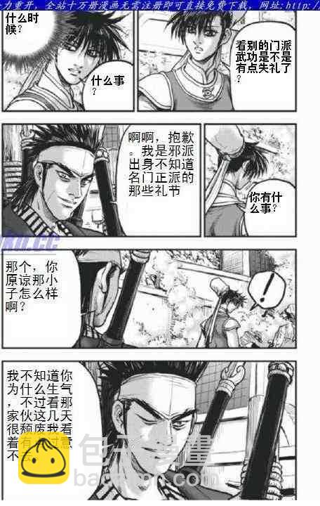 🍤热血江湖 第403话 第13页