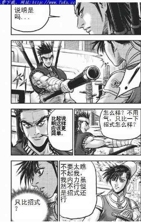 🍤热血江湖 第403话 第14页