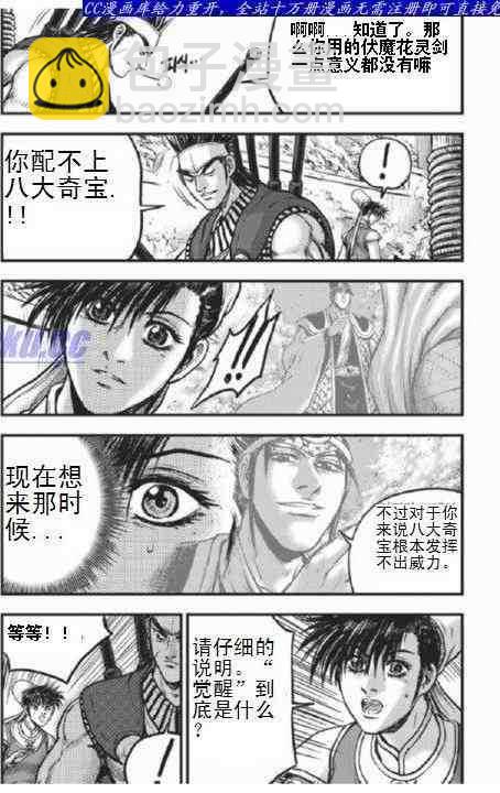 🍤热血江湖 第403话 第15页