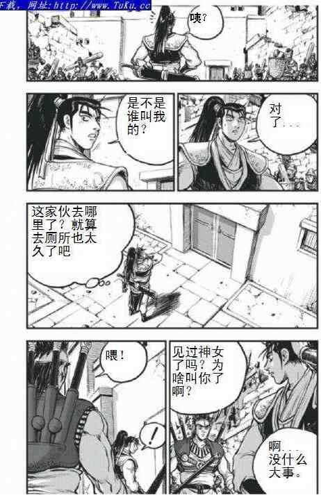 🍤热血江湖 第403话 第16页
