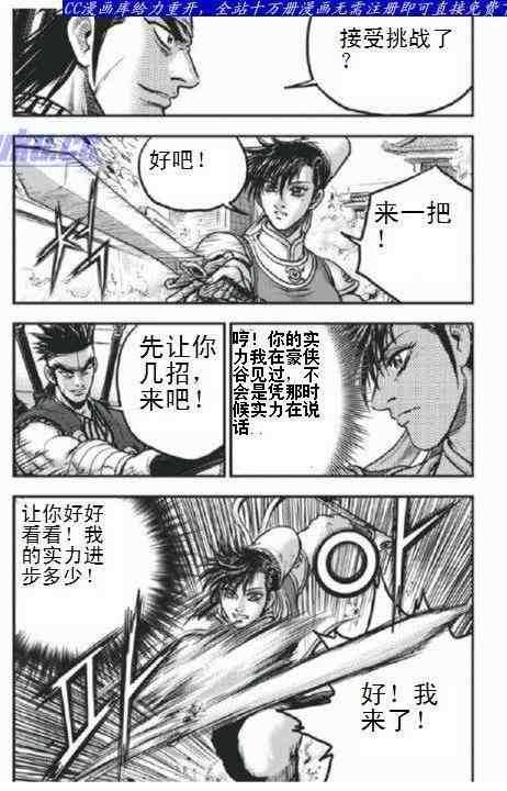 🍤热血江湖 第403话 第17页