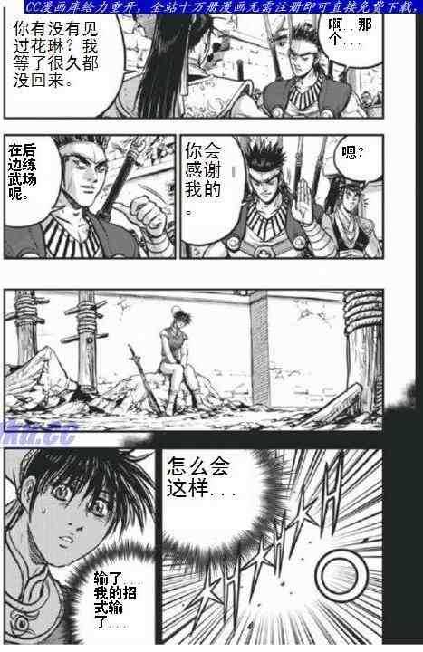 🍤热血江湖 第403话 第19页