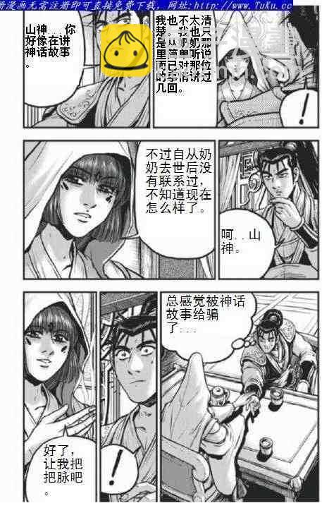 🍤热血江湖 第403话 第2页
