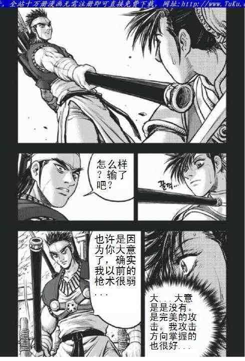 🍤热血江湖 第403话 第20页