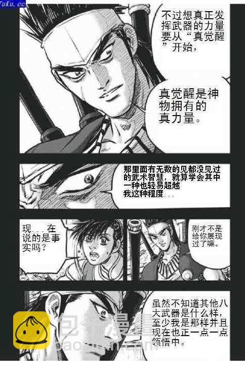 🍤热血江湖 第403话 第22页