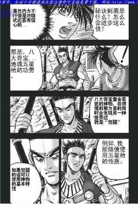 🍤热血江湖 第403话 第23页