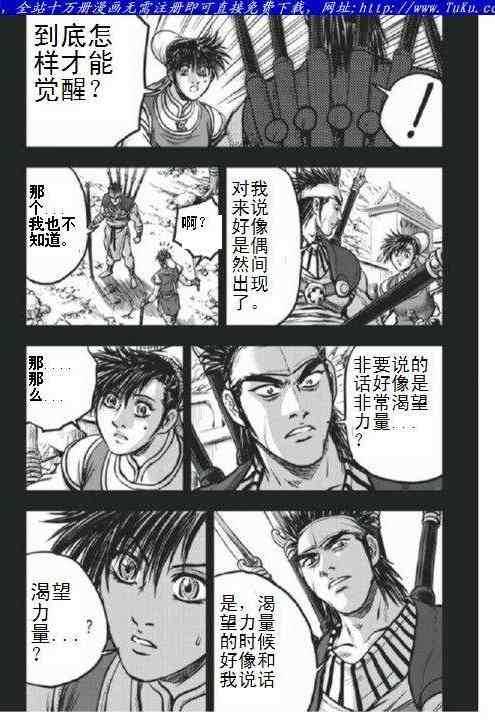 🍤热血江湖 第403话 第24页