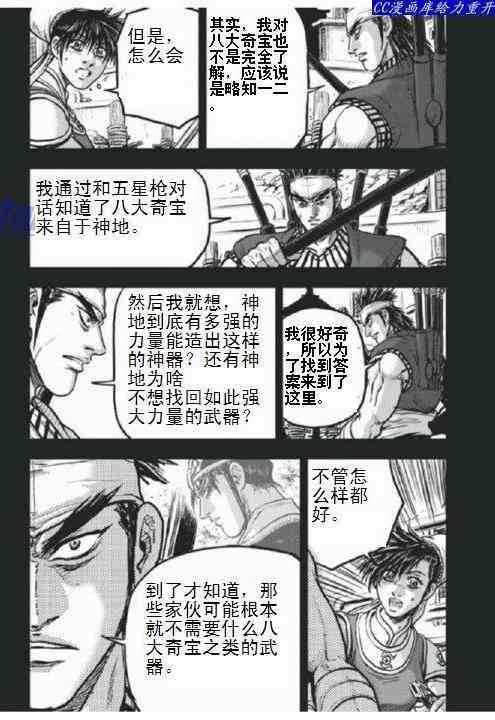 🍤热血江湖 第403话 第25页
