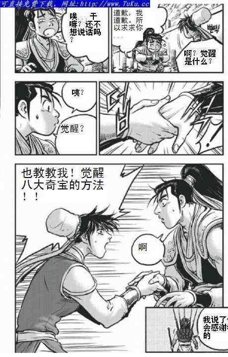 🍤热血江湖 第403话 第26页