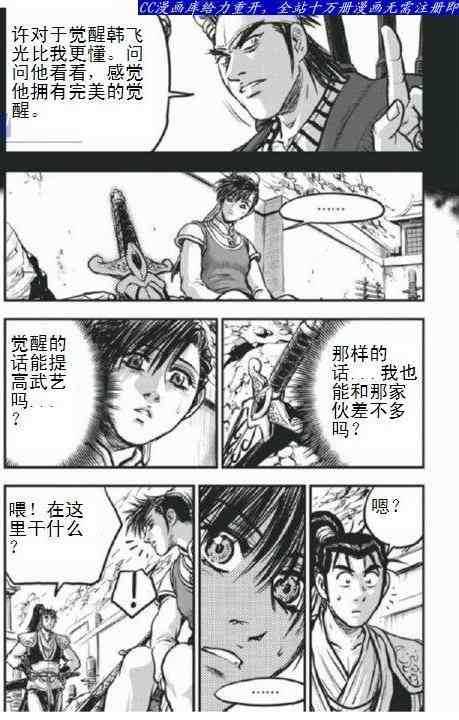 🍤热血江湖 第403话 第27页