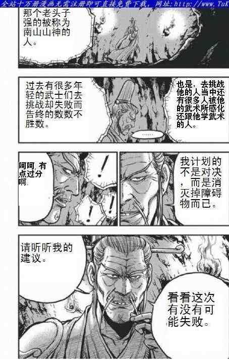 🍤热血江湖 第403话 第28页