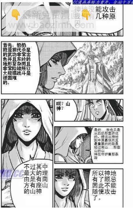 🍤热血江湖 第403话 第3页