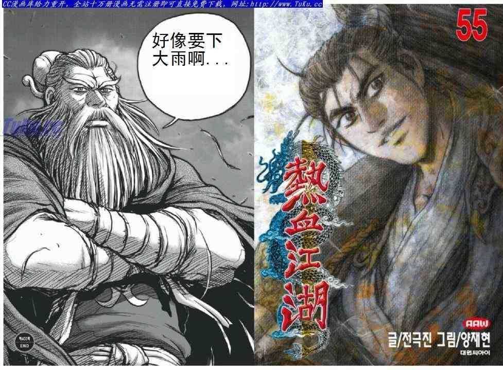 🍤热血江湖 第403话 第32页