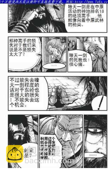 🍤热血江湖 第403话 第4页