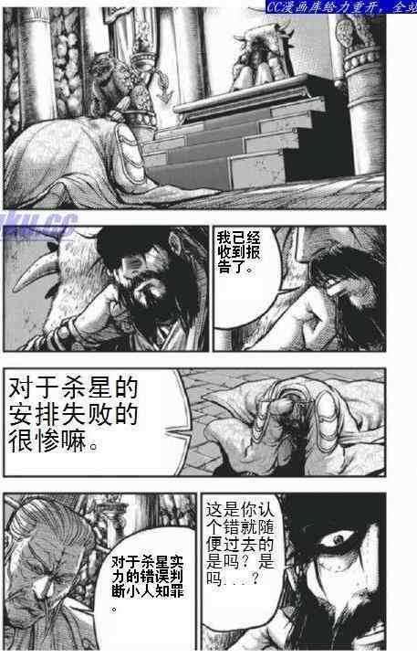 🍤热血江湖 第403话 第5页
