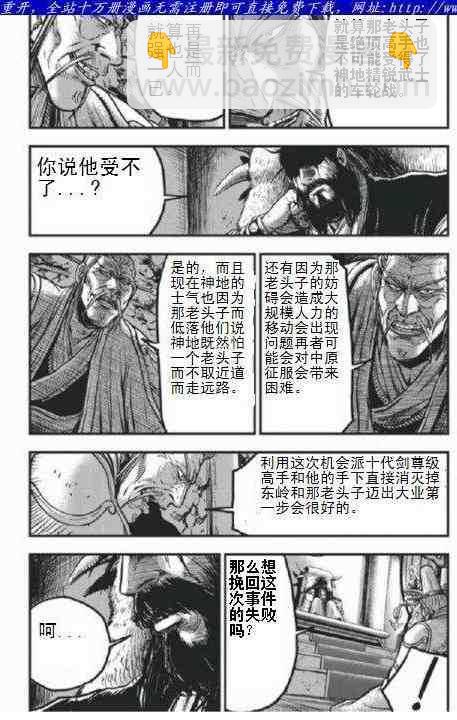 🍤热血江湖 第403话 第6页