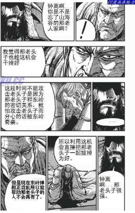 🍤热血江湖 第403话 第7页