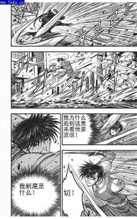 🍤热血江湖 第403话 第8页