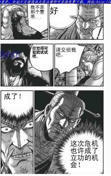 🍤热血江湖 第403话 第9页