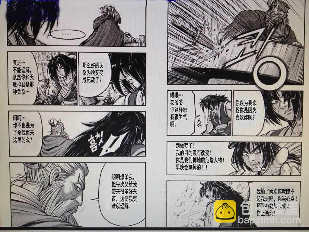 🍤热血江湖 第405话 第2页