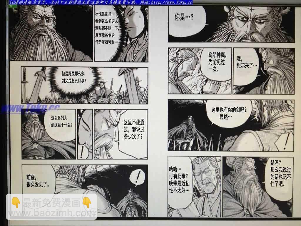 🍤热血江湖 第405话 第7页
