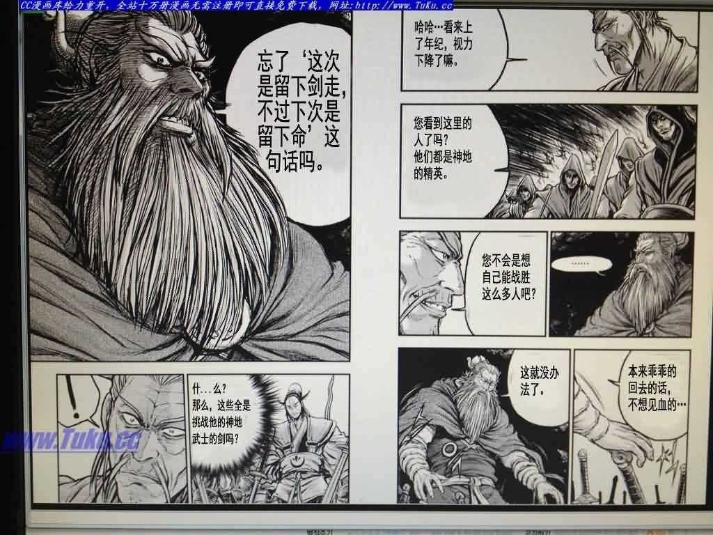 🍤热血江湖 第405话 第8页