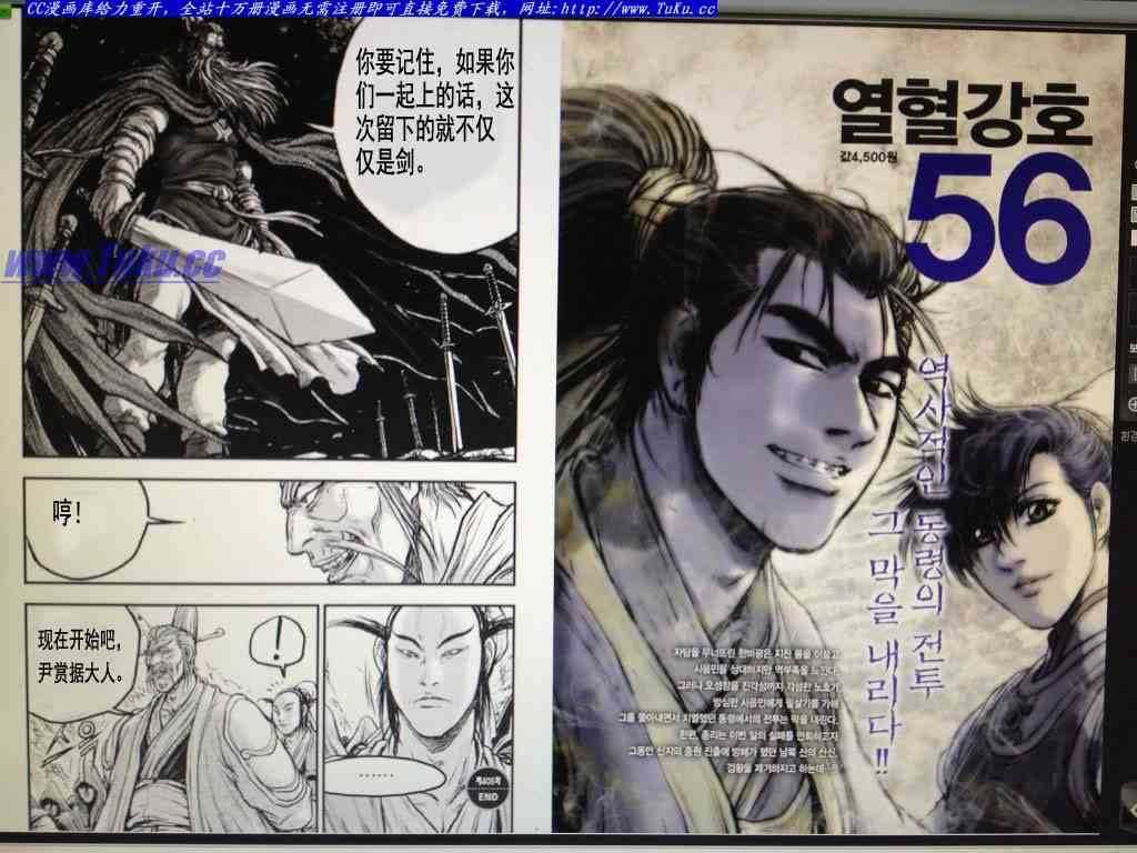 🍤热血江湖 第405话 第9页