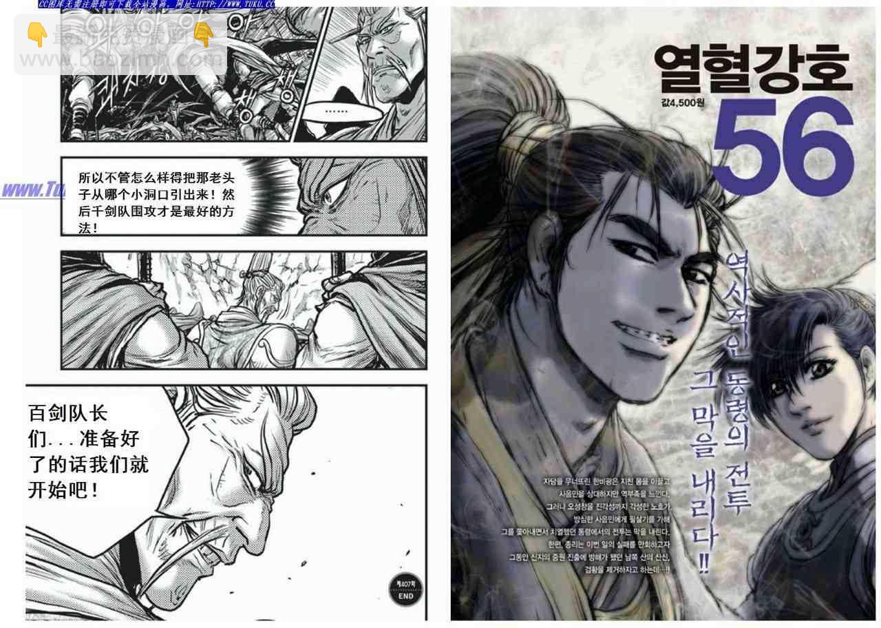 🍤热血江湖 第407话 第14页