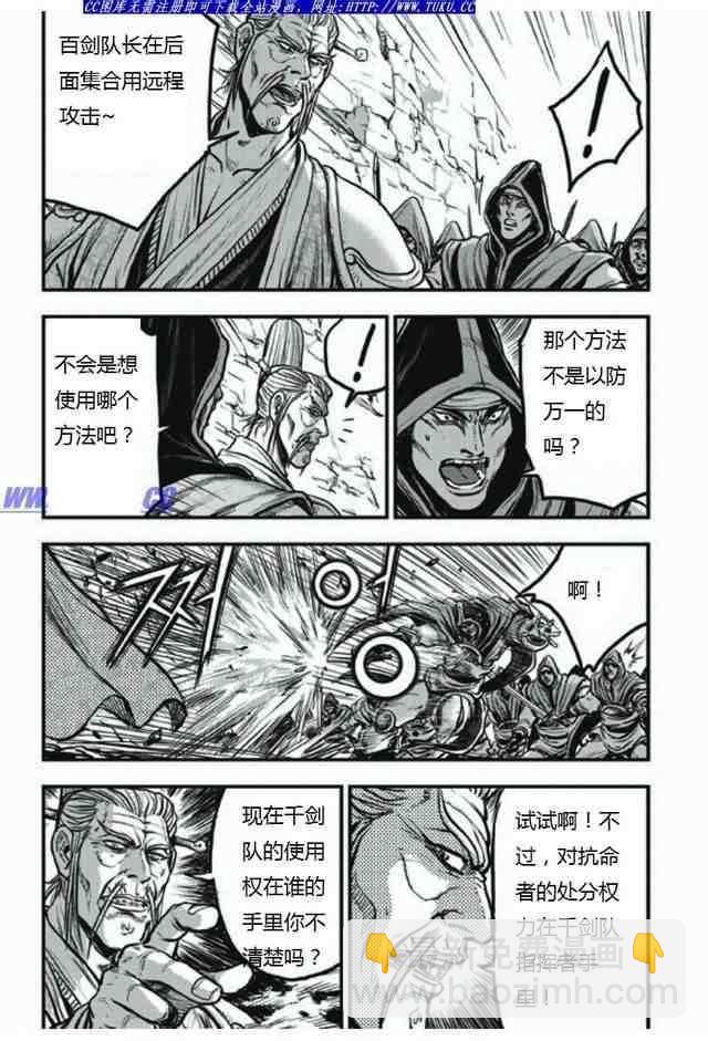 🍤热血江湖 第407话 第3页