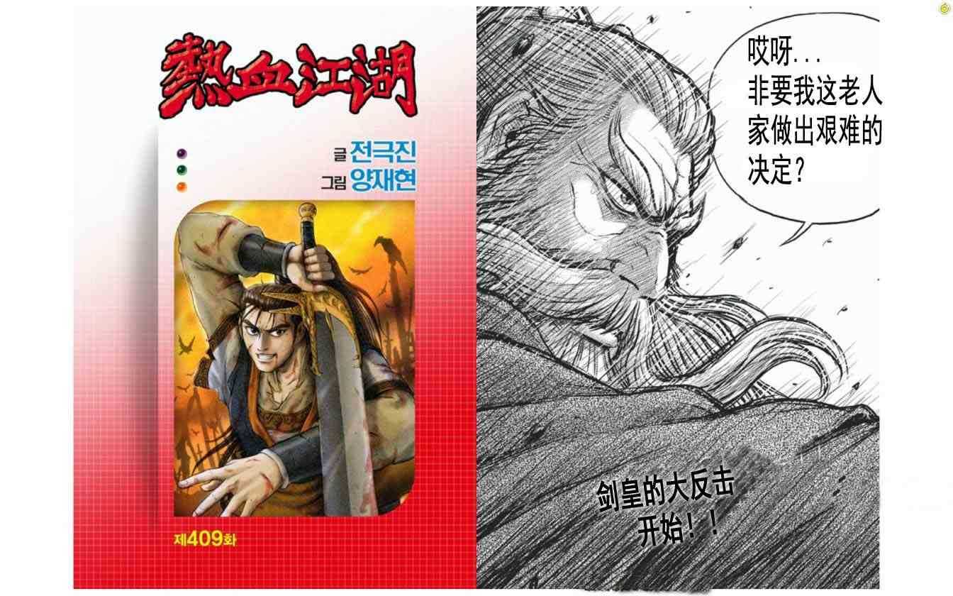 🍤热血江湖 第409话 第1页