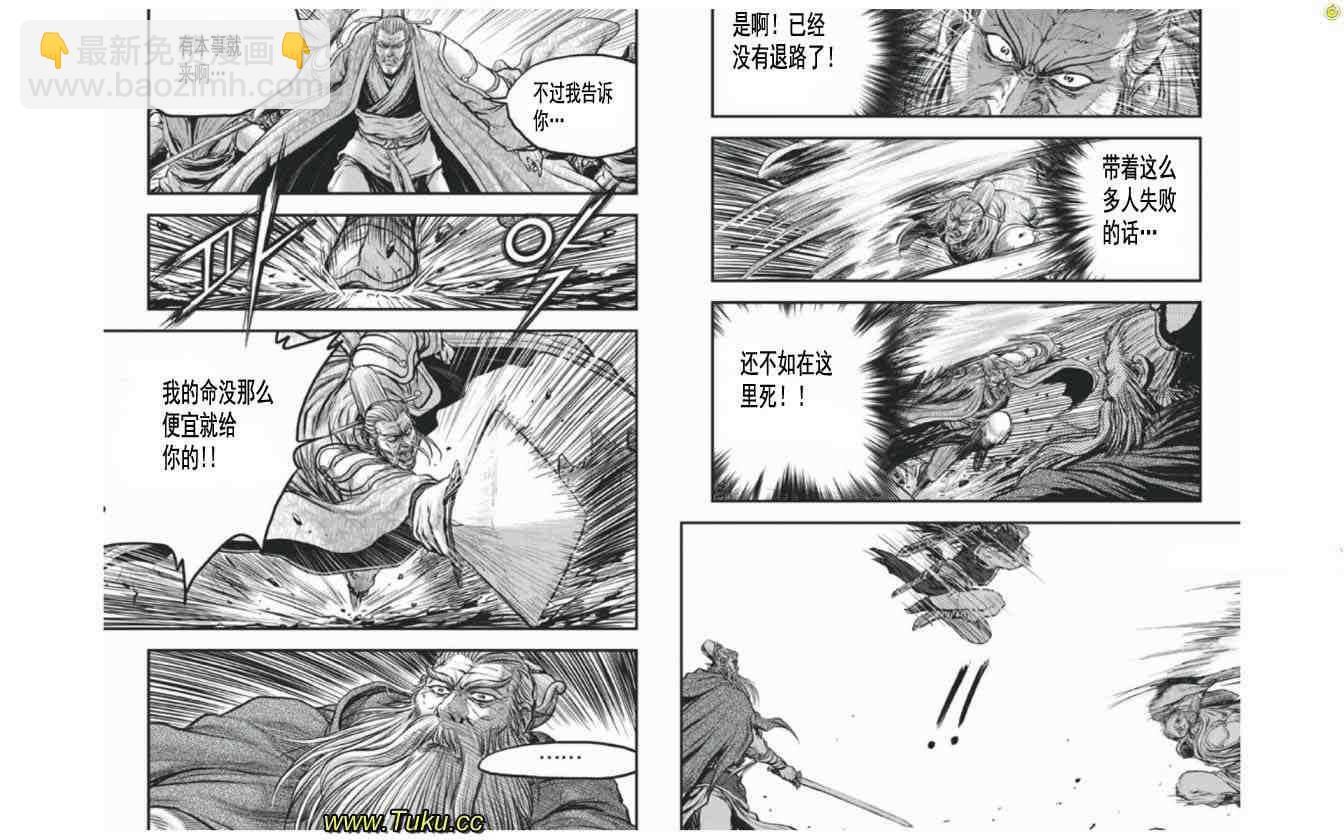 🍤热血江湖 第409话 第10页