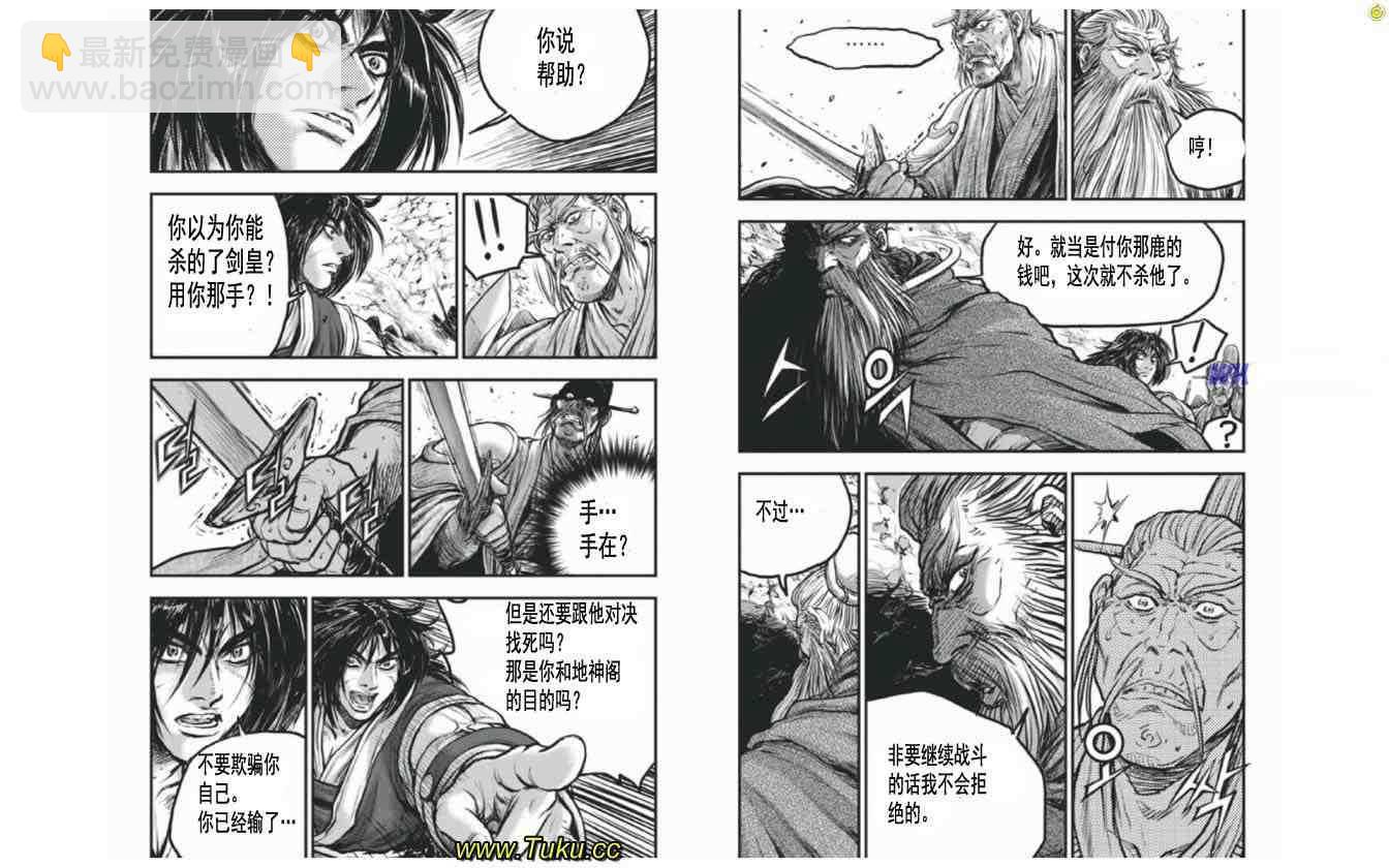 🍤热血江湖 第409话 第12页