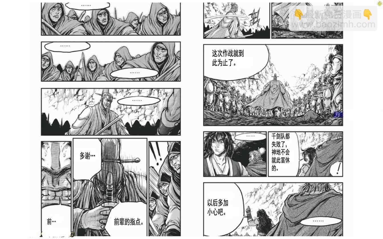 🍤热血江湖 第409话 第13页