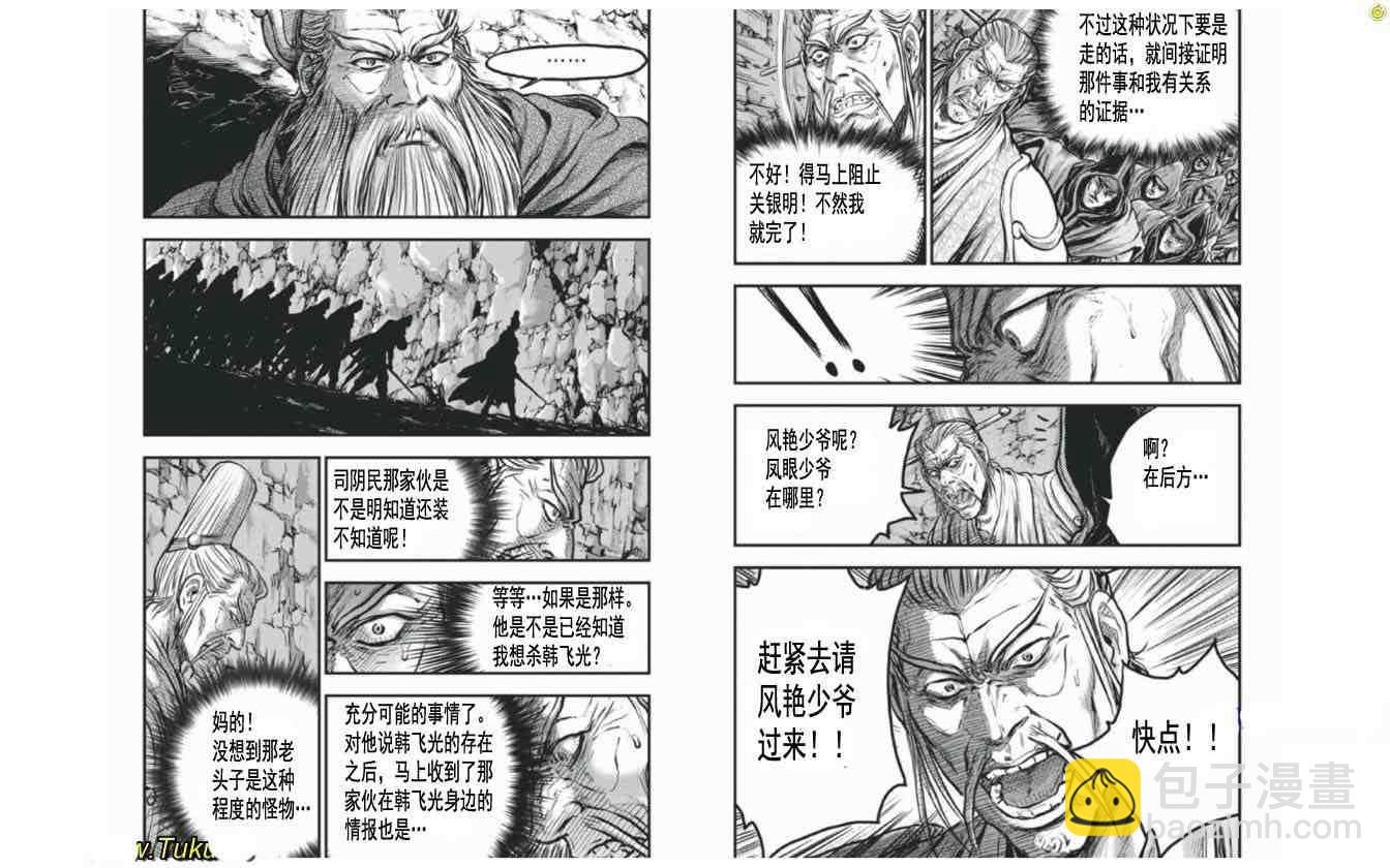 🍤热血江湖 第409话 第14页