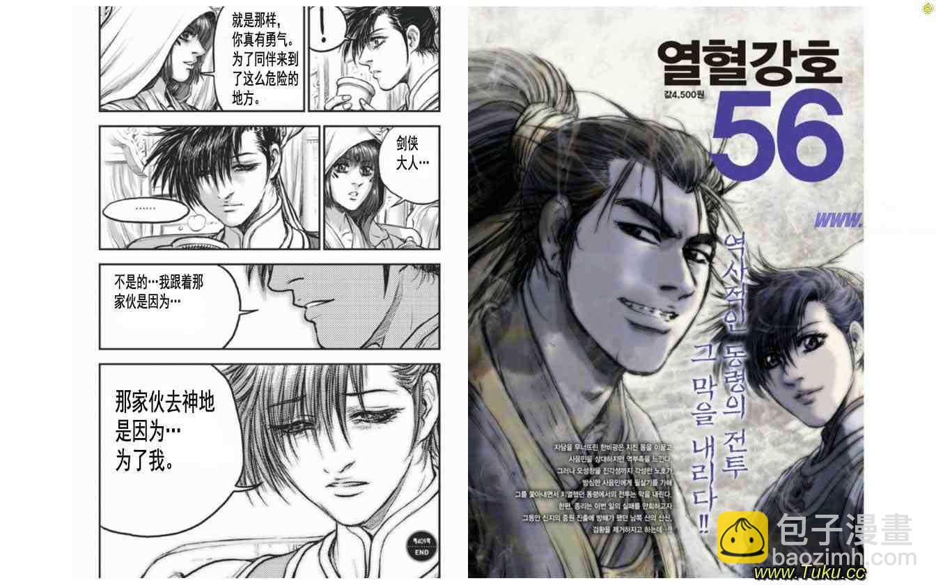 🍤热血江湖 第409话 第16页