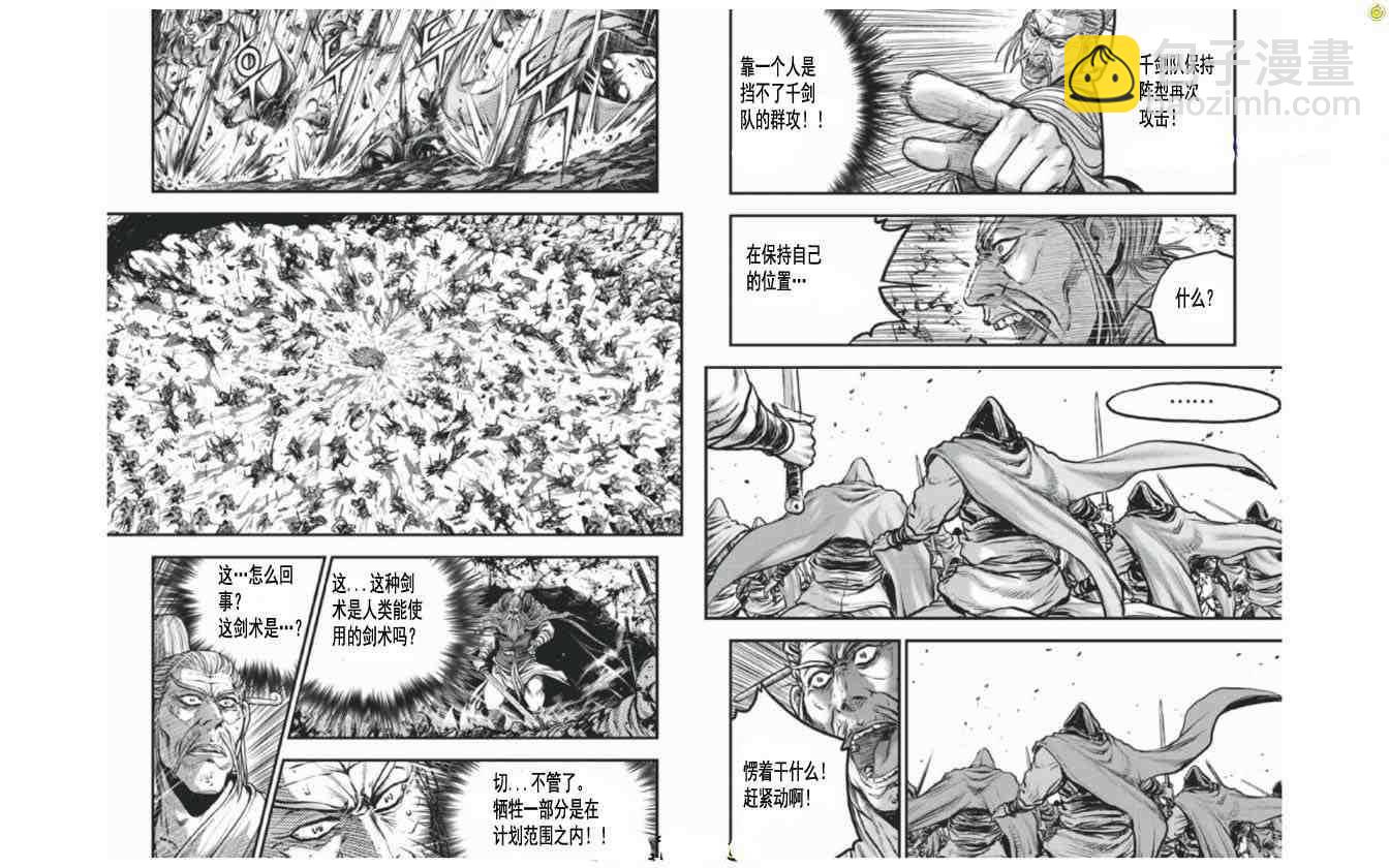 🍤热血江湖 第409话 第6页