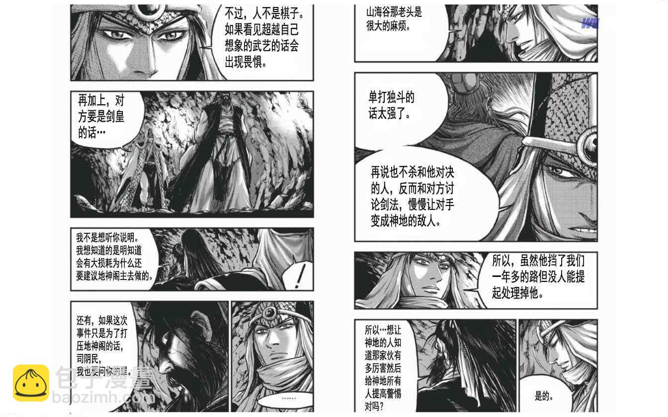 🍤热血江湖 第409话 第8页