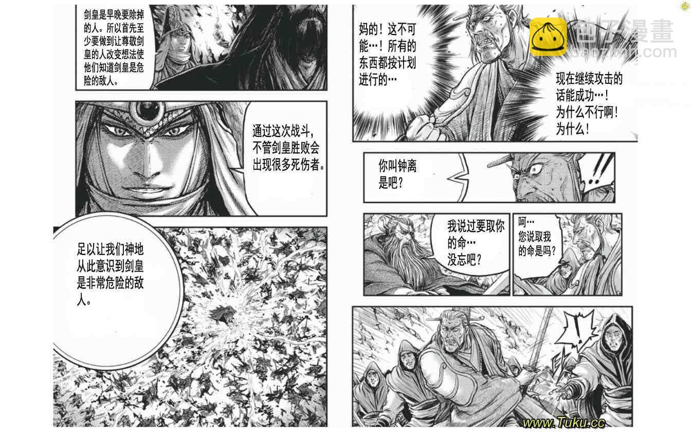 🍤热血江湖 第409话 第9页