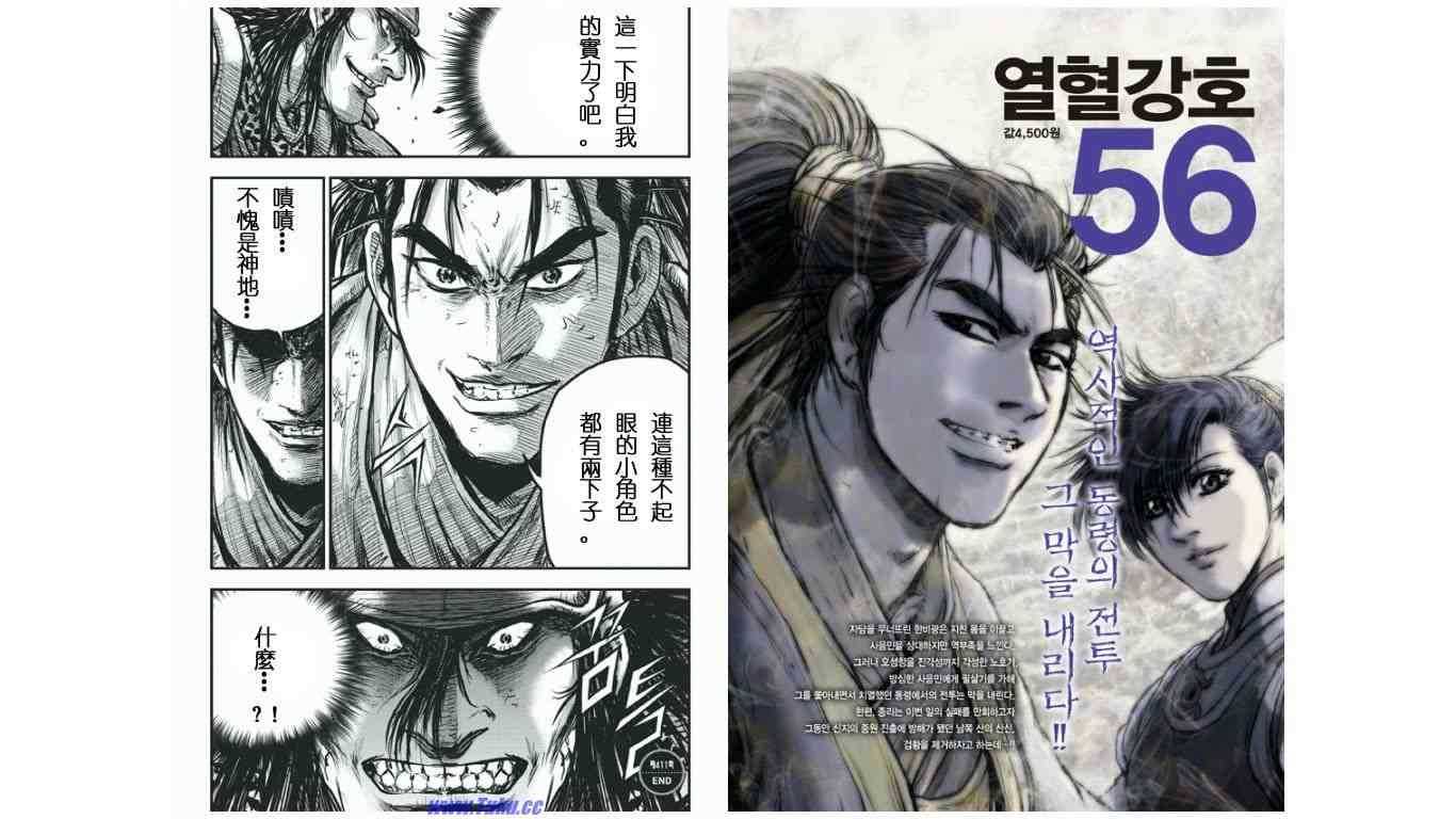 🍤热血江湖 第411话 第11页