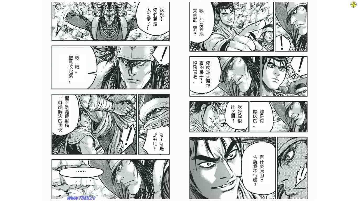 🍤热血江湖 第411话 第3页