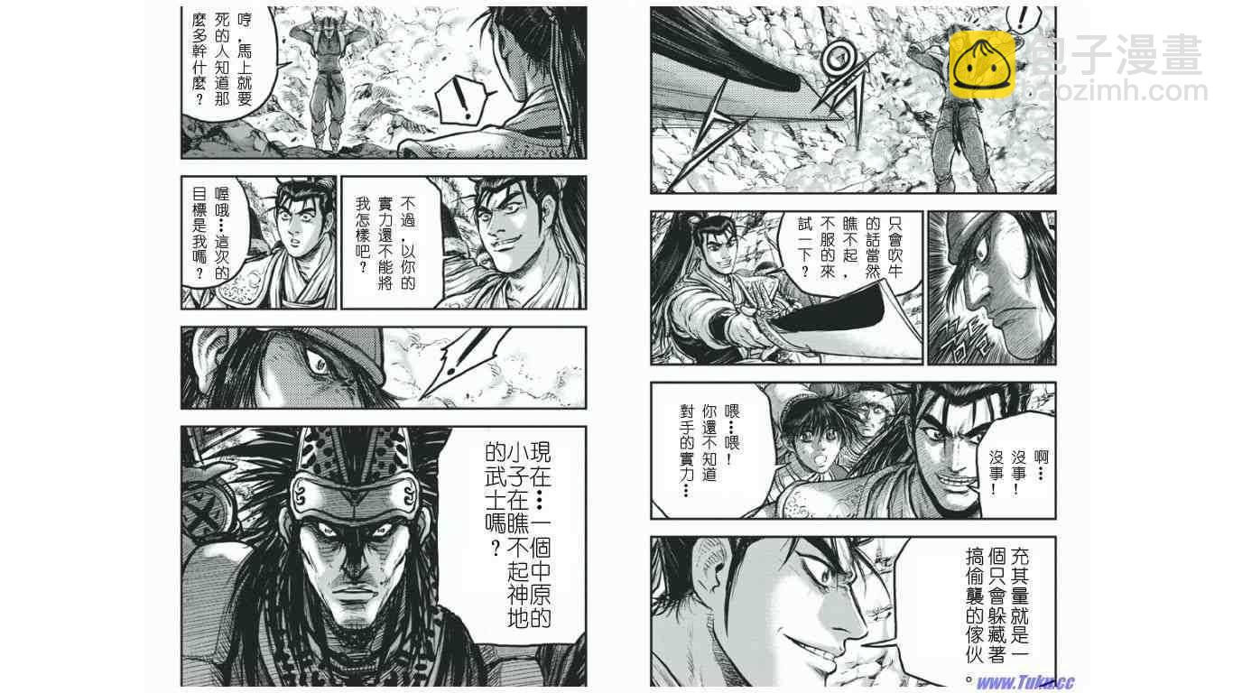 🍤热血江湖 第411话 第4页