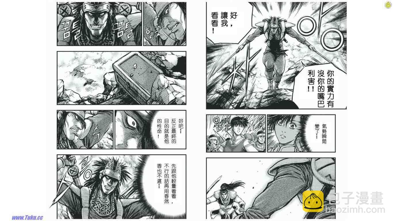 🍤热血江湖 第411话 第5页