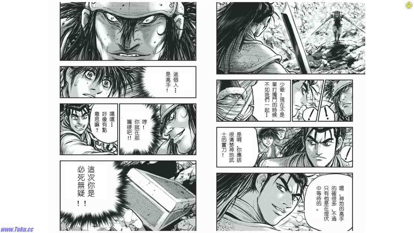 🍤热血江湖 第411话 第6页