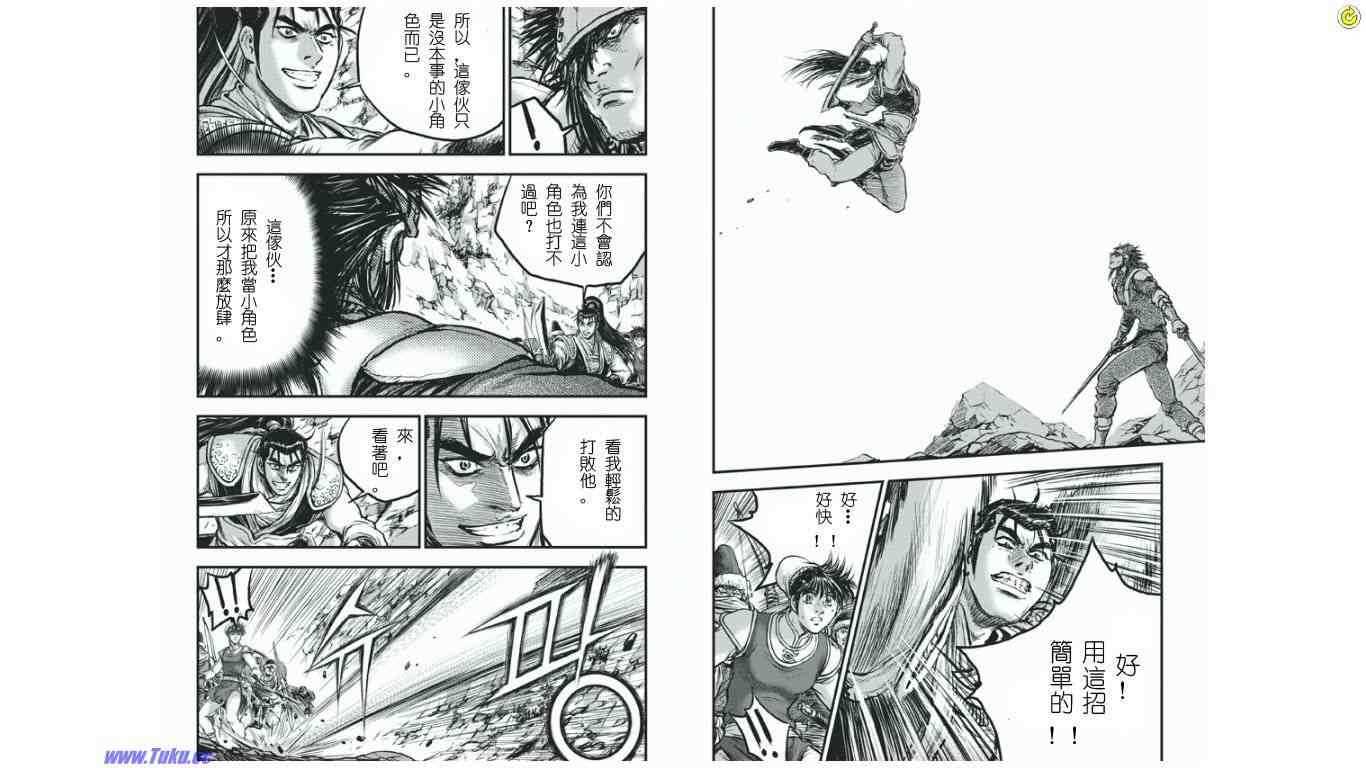 🍤热血江湖 第411话 第7页