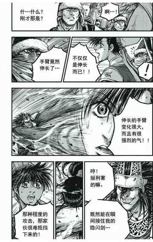 🍤热血江湖 第413话 第12页