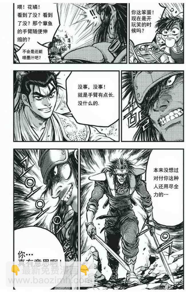 🍤热血江湖 第413话 第14页