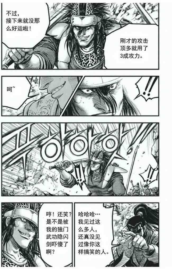 🍤热血江湖 第413话 第15页