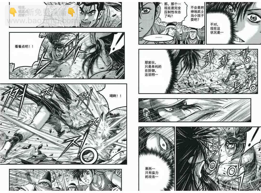 🍤热血江湖 第413话 第4页