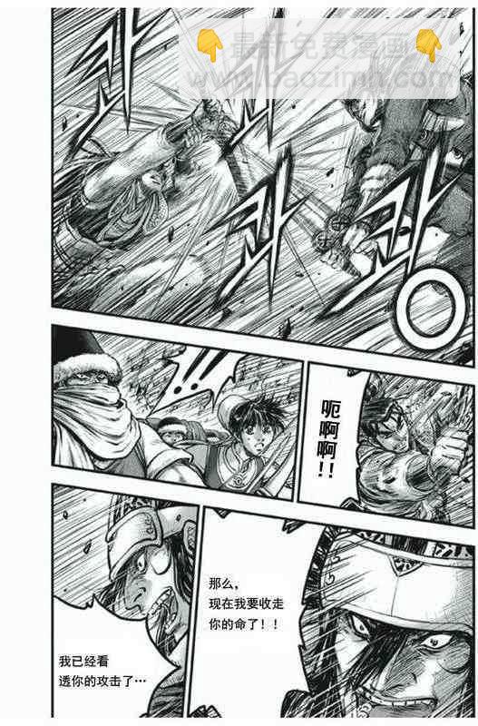 🍤热血江湖 第413话 第5页
